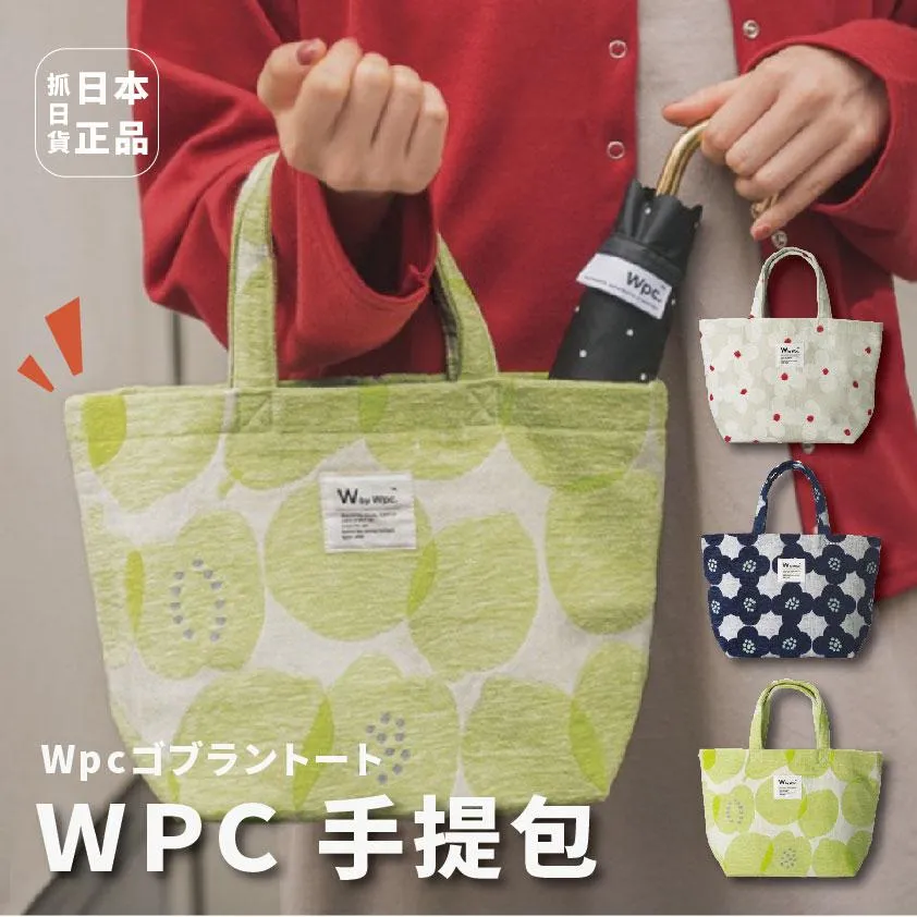 現貨🌷日本 WPC🌷手提包 托特包 隨身包 大容量 手提袋 熱銷 萬用 各種場合 購物袋 袋子 袋 水果 質感