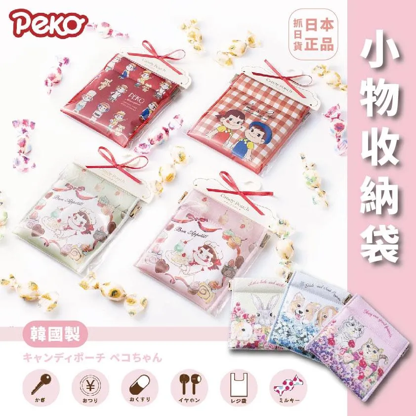 現貨🌷日本不二家 糖果袋 韓國製 小物袋 收納袋 小天使 動物 貓狗 兔子 熊 萬用袋 收納 耳機收納