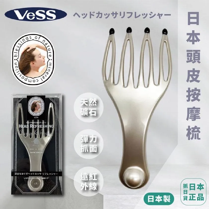 日本製 vess 遠紅外線 天然礦石 頭皮SPA 按摩梳 舒壓 太陽穴 按摩 血液循環 刺激 梳子
