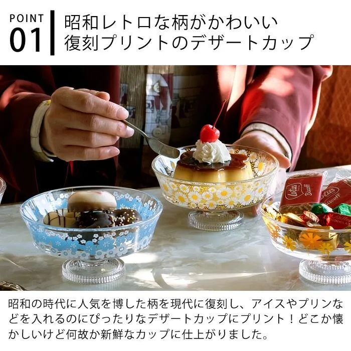 現貨 🌷日本製 北歐 復古 高腳杯 甜品杯 飾品盤 文青 點心杯 下午茶 花卉 質感 日系美學 碗盤 昭和