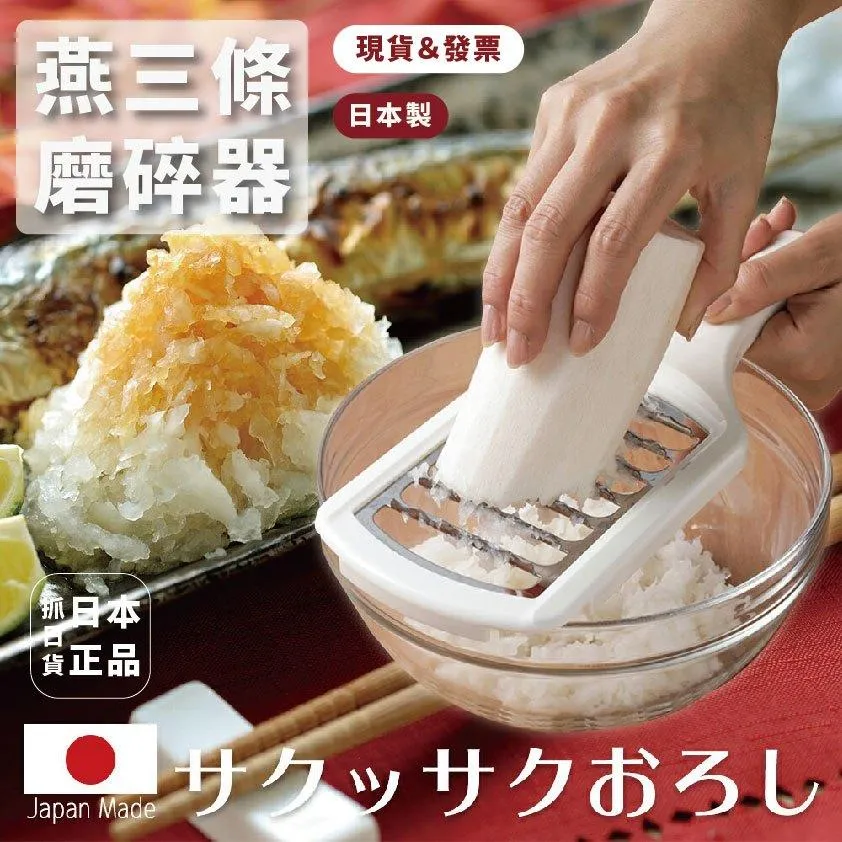🌷日本製 燕三條 磨碎器 磨泥器 刨刀 料理工具 磨碎 磨泥 料理 配菜 配料 切菜 鬆脆口感 沙拉