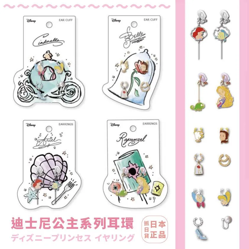 現貨 🌷 迪士尼 高質感 公主系列 耳環 小美人魚 長髮公主 仙杜瑞拉 美女與野獸 必收款 收藏