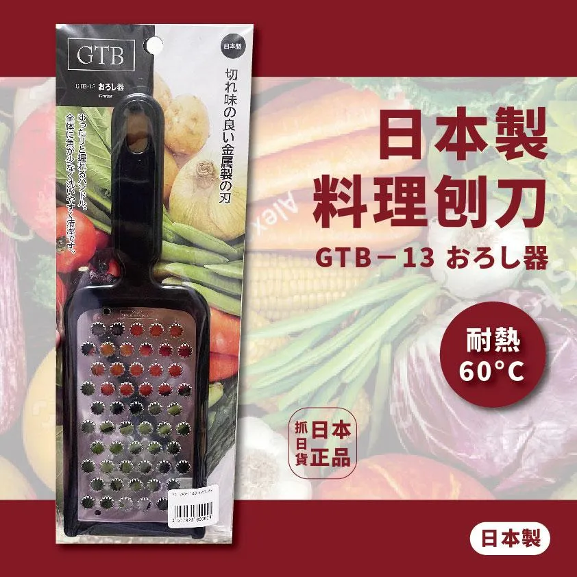 日本製 GTB 料理 刨刀 廚房必備 刨刀 蔬果 刨刀