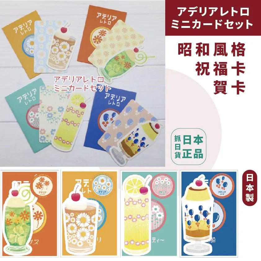 現貨🌷日本製 昭和風格 祝福卡 賀卡 信封 信紙 節慶 逢年過節 心意 小卡片
