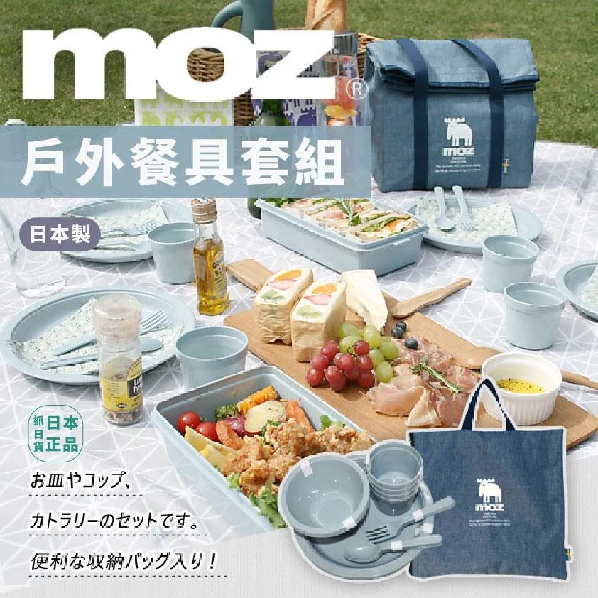 日本製 moz sweden 餐具套装 雙層保鮮盒 攜帶包 野餐組 戶外餐具 保溫保冰 收納袋 露營