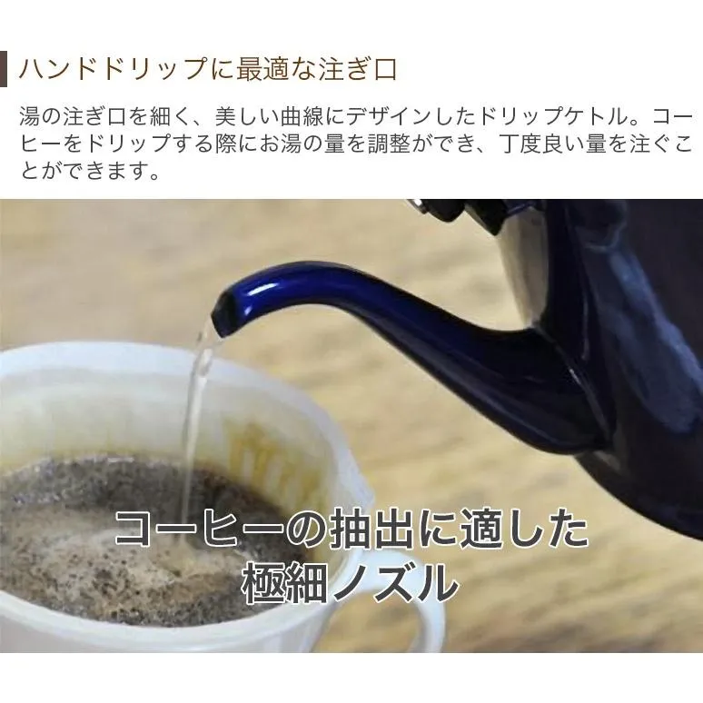 日本製 Kalita 野田 琺瑯 手沖壺 水壺 茶壺 手沖咖啡 細口手沖壺 咖啡壺 珐瑯壺 煮水壺