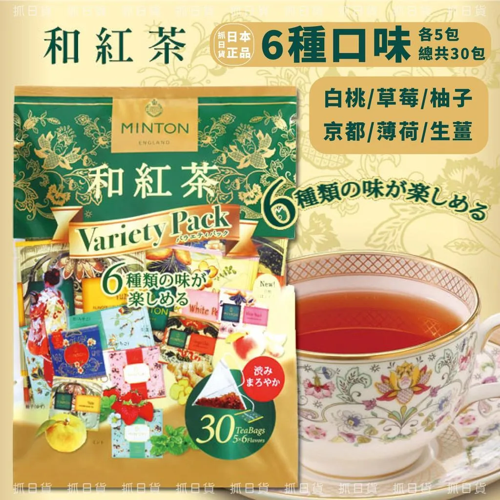 日本 MINTON 和紅茶 白桃茶/草莓/柚子茶/京都/薄荷茶/生薑 茶包 綜合口味 總匯包 紅茶包