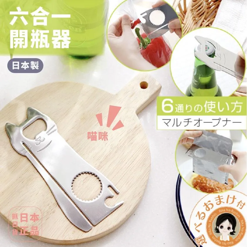 日本製 ARNEST 燕三条 貓咪 造型 多功能 不銹鋼開瓶 開罐器 六合一 廚房神器 可愛造型
