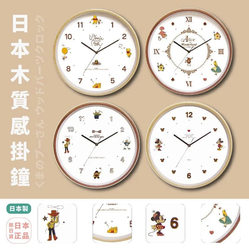 日本 迪士尼 木質感 掛鐘 木製 靜音 時鐘 文青 復古 米奇 米妮 維尼 愛麗絲 玩具總動員 鐘 質感