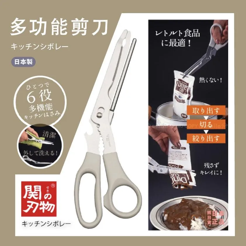 日本製 多功能剪刀 六合一 料理剪刀 食物剪 日本 料理包 廚房必備 料理小幫手 開瓶器 剪刀 調理包 罐頭