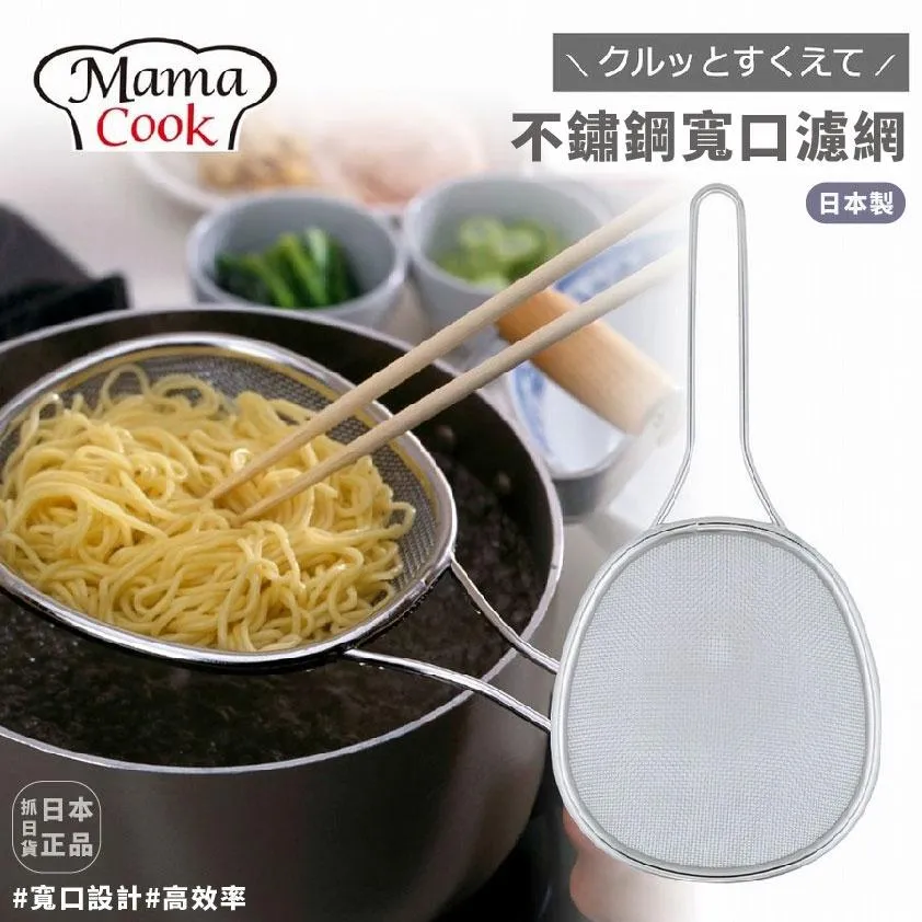 日本製 下村工業 不鏽鋼 寬型濾網 多用途 水切淺型漏 瀝水 濾網 寬口 高效率 廚房必備