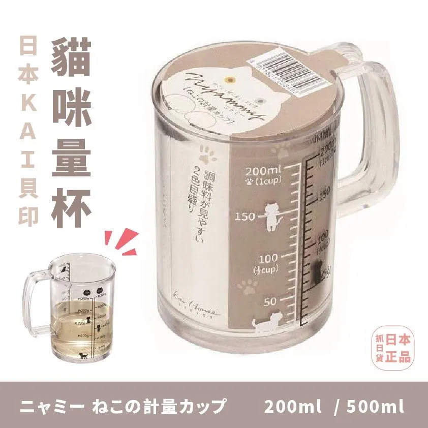 日本 KAI 貝印 貓咪 量杯 500ml 計量杯 貓咪圖 居家 下廚 廚房 調理 料理 烘焙 計量