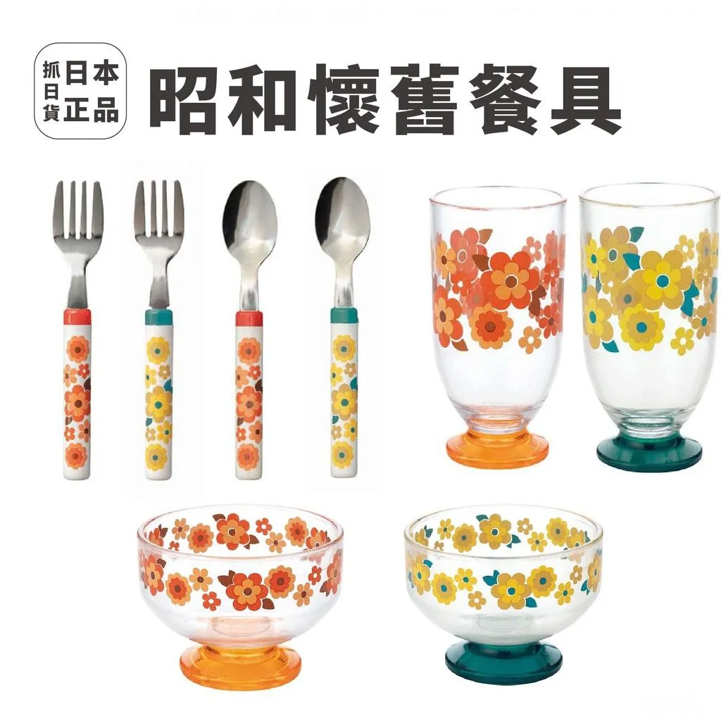 日本製 DECOLE 昭和 餐具 湯匙 叉子 杯子 懷舊 復古 復刻 不鏽鋼 塑料 餐具系列 花朵
