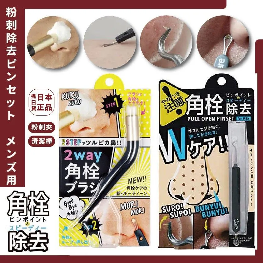 日本 粉刺夾 頑固粉刺夾 黑頭粉刺 鑷子 去除 針尖 夾子 痘痘 粉刺護理 美容 肌膚保養