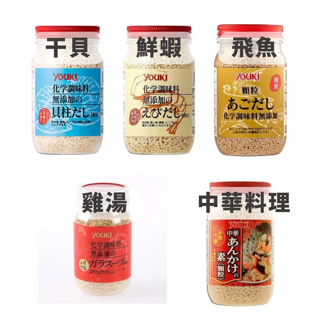 日本製 Youki 無添加化學調味料 高湯粉 調味料 干貝 飛魚 雞湯 蝦味 中華料理 炒菜 煮火鍋