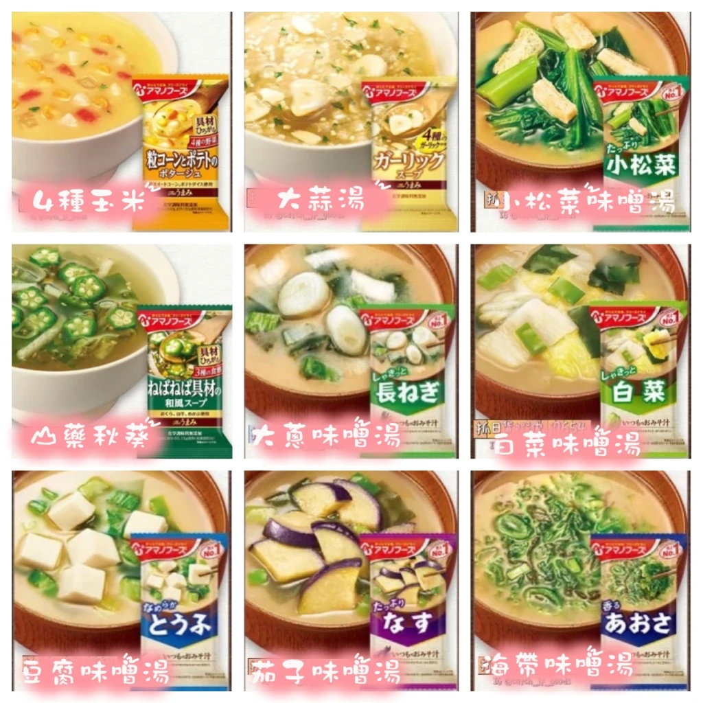 現貨🌷日本天野 即食 沖泡 登山露營 干貝粥 海鮮粥 麵線 雜炊 熱水泡 粥 濃湯 麵 番茄 防災 方便 煮飯調味