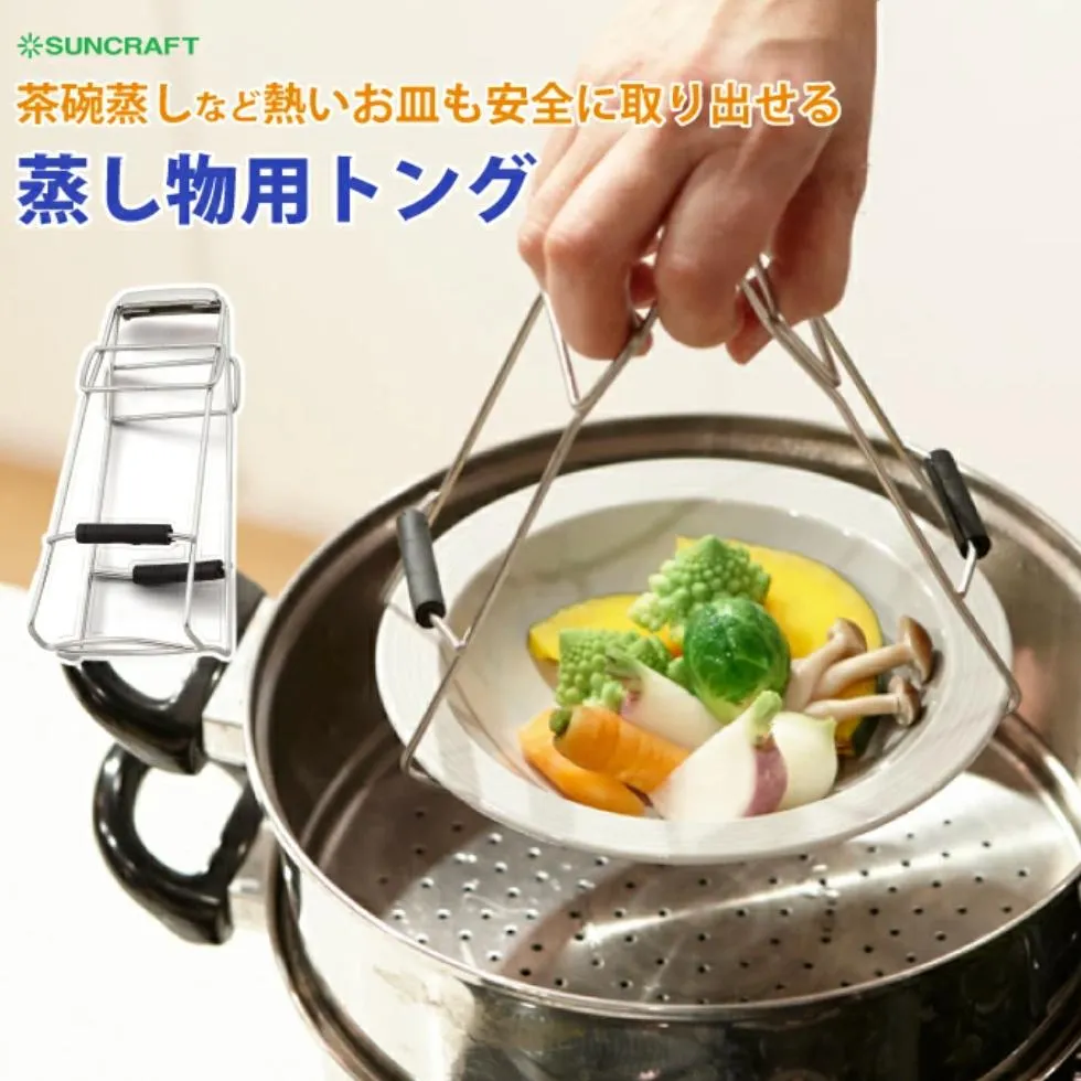 日本 蒸夾 茶碗蒸夾 不銹鋼防燙夾 取盤夾 抓碗夾 取碗盤家用蒸夾 提盤器 防燙夾 電鍋夾子 防燙夾子