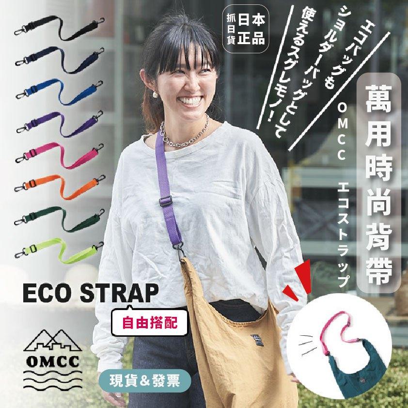 發票🌷日本 時尚背帶 購物袋 自由搭配 享受時尚 肩背 斜背 手提 萬用背帶 掛繩