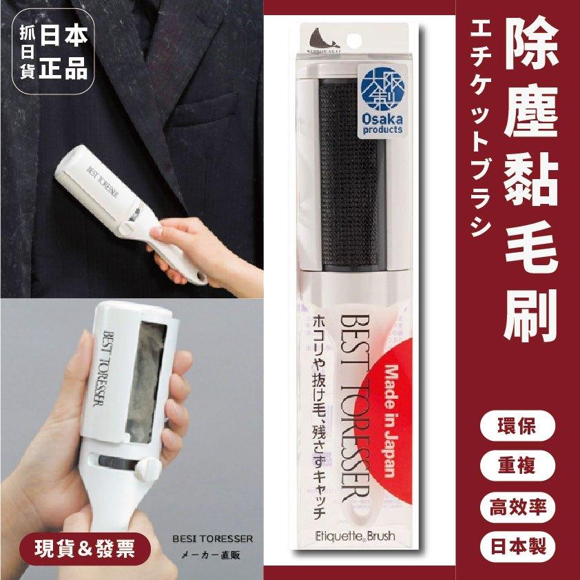 發票🌷日本製 除塵黏毛刷 環保 重複使用 黏毛 滾輪 清潔 輕巧 貓毛 狗毛 黏毛棒 除塵棒 集塵盒