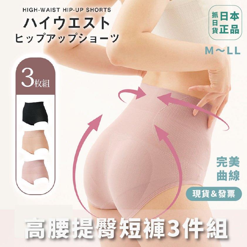 發票🌷日本 高腰提臀短褲 3件組 馬甲褲 塑身褲 完美線條 塑身 馬甲 曲線 瘦身 臀部線條 M~LL 三色組