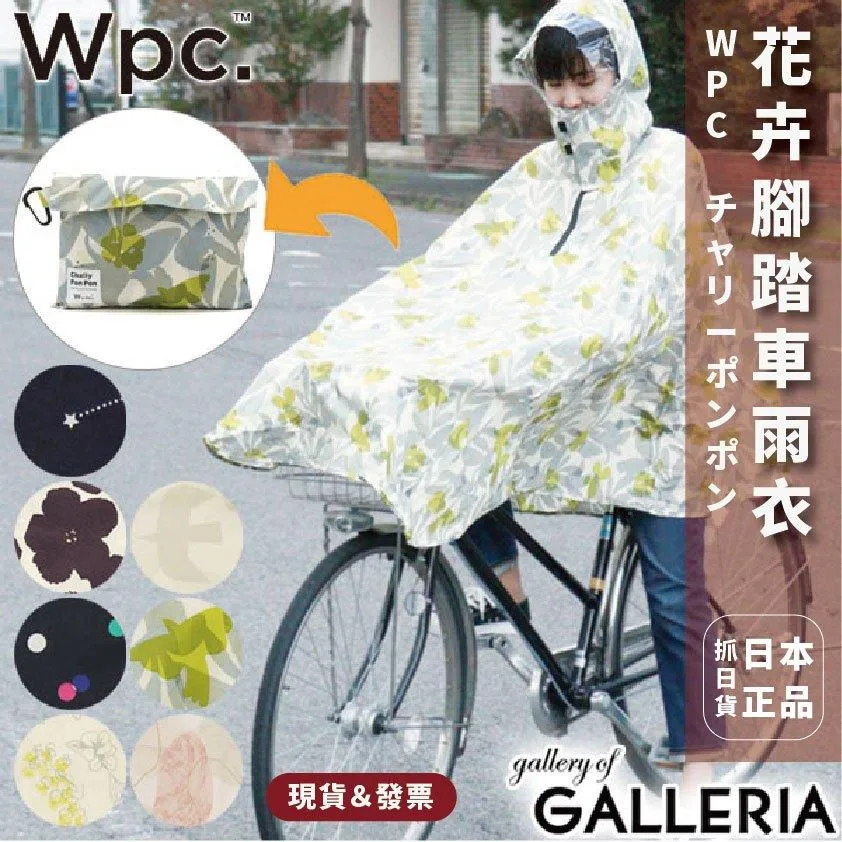 發票🌷日本 WPC 腳踏車雨衣 雨衣 輕便 收納 花卉 淑女腳踏車 腳踏車 日系美學