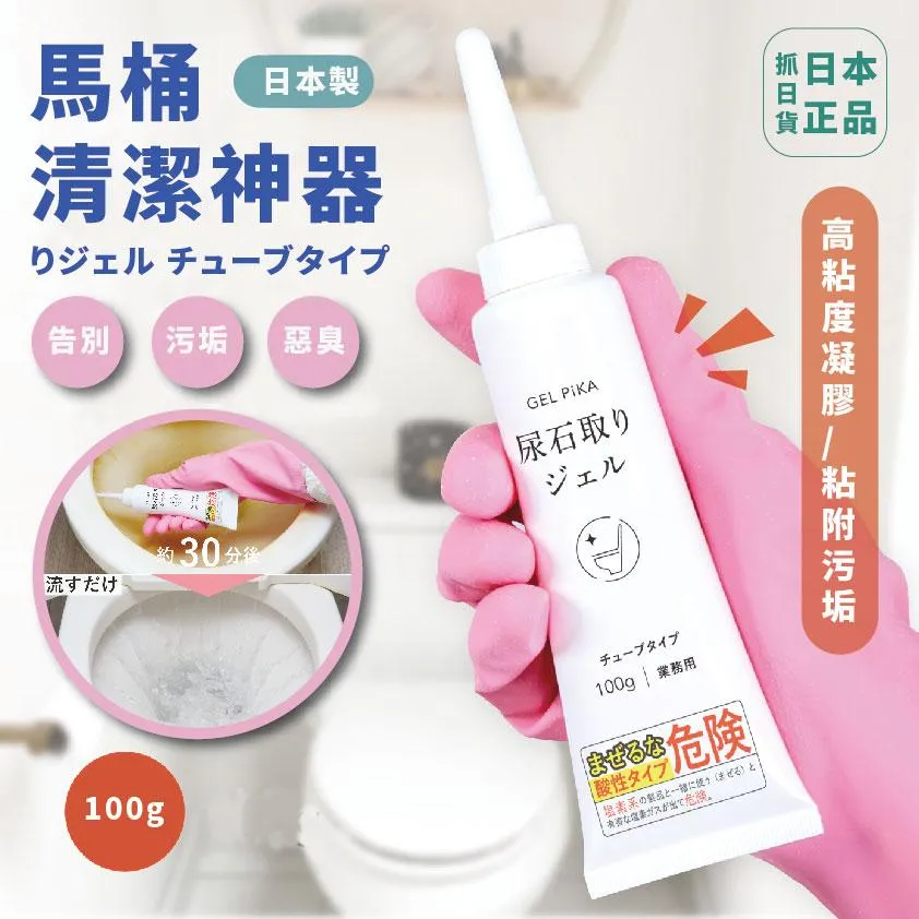 現貨＆發票🌷日本製 尿石 GEL PiKA 尿垢 尿取石 馬桶清潔 溶解尿垢 去除異味 馬桶刷 清潔劑 陳年污垢 馬桶