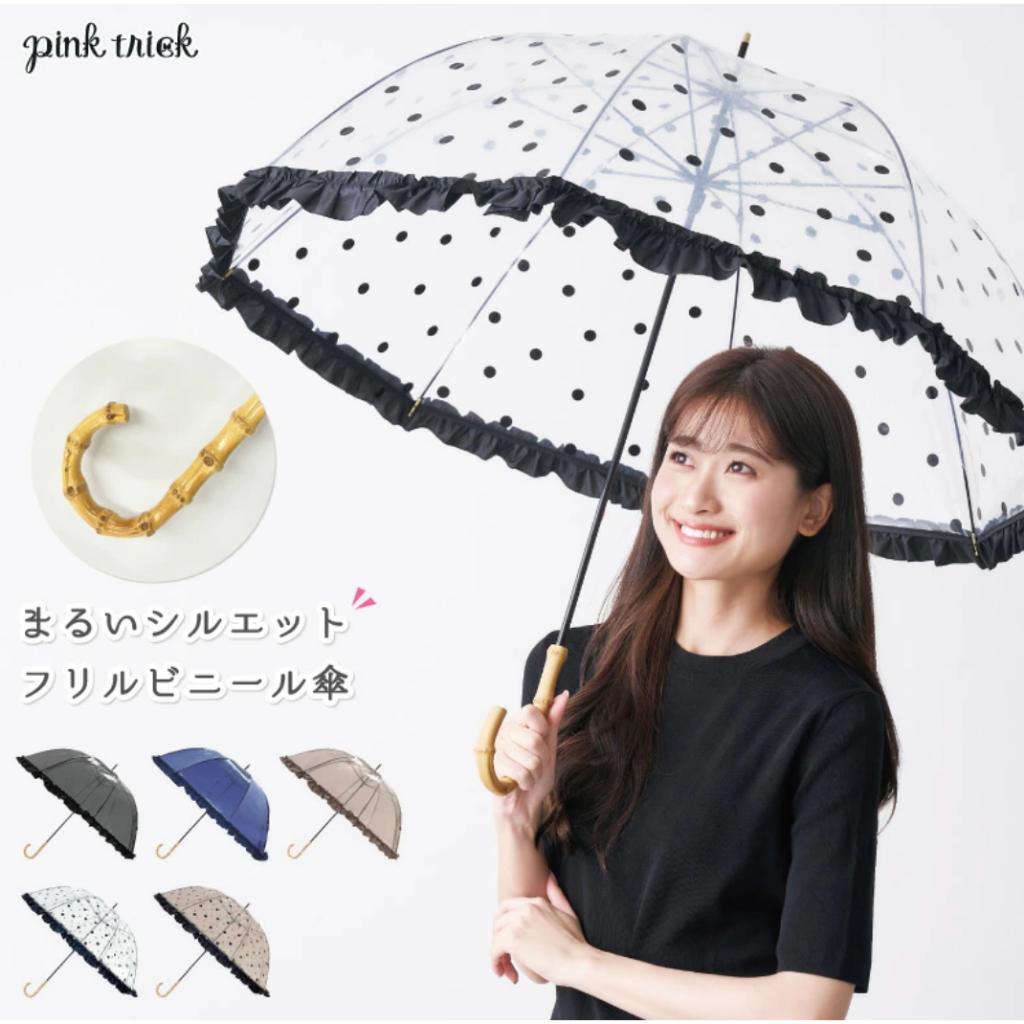 發票🌷日本 pink trick 透明雨傘 長傘 直傘 點點 波浪 日系 可愛