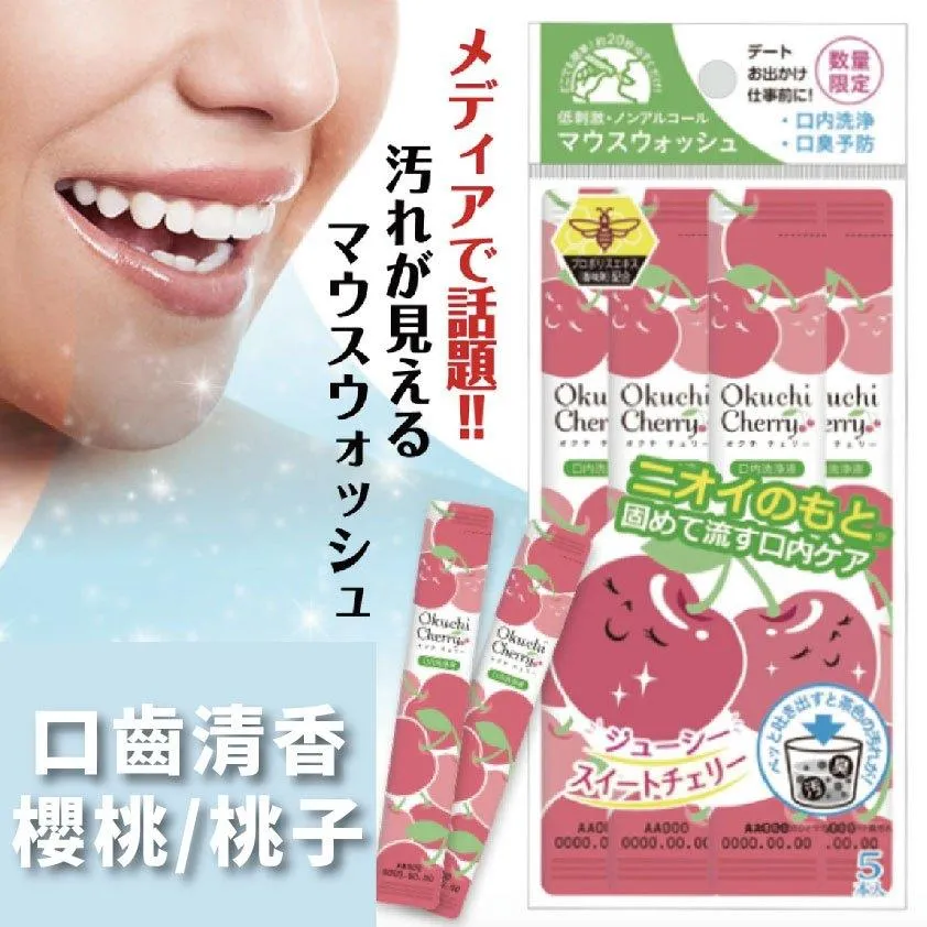 發票🌷韓國製 果香清新漱口水 隨身漱口水 方便攜帶 櫻桃 桃子 日常 約會 面試 重要場合 口齒清新 口臭 異味 牙齒