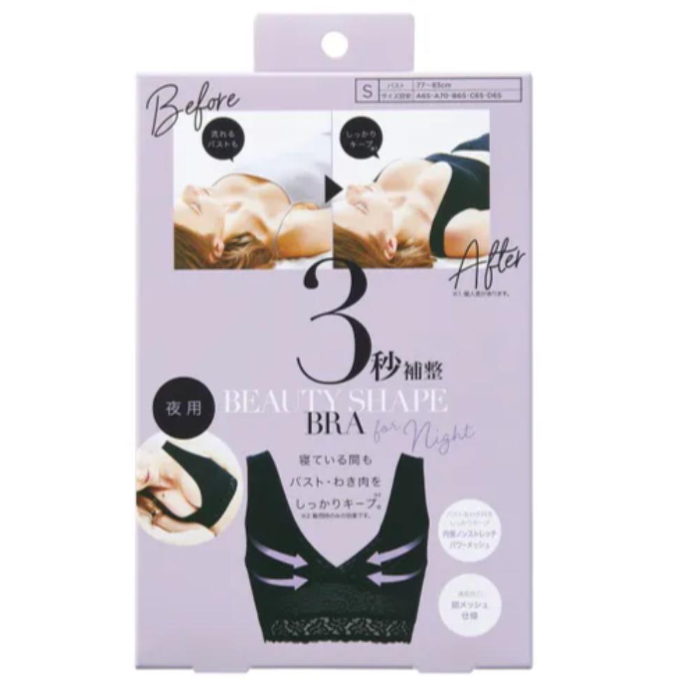 現貨&amp;發票🌷日本 COGIT 夜間 集中 Beauty shape bra 胸罩 內衣 美胸衣 夜用 美體胸罩