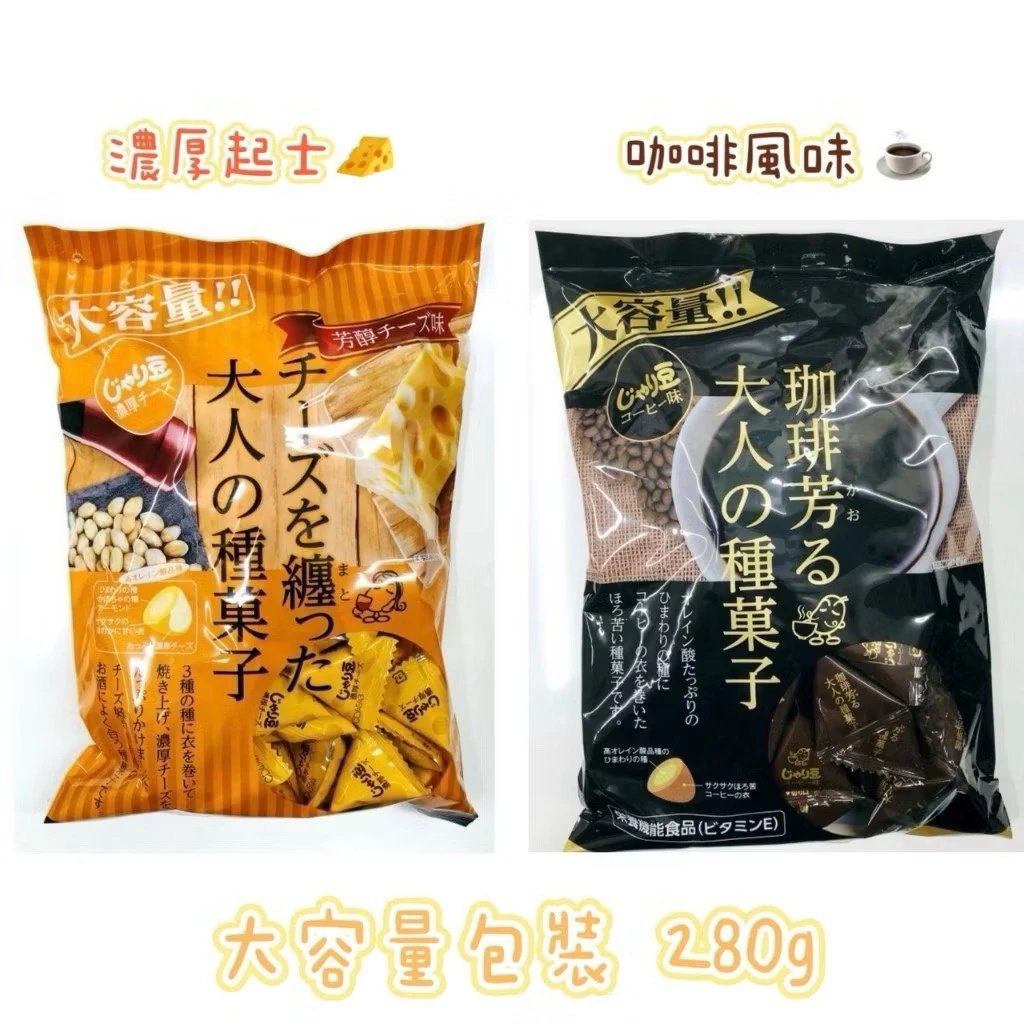 發票🌷日本 東海農產 濃厚起司🧀綜合堅果豆子 解嘴饞 零食 堅果