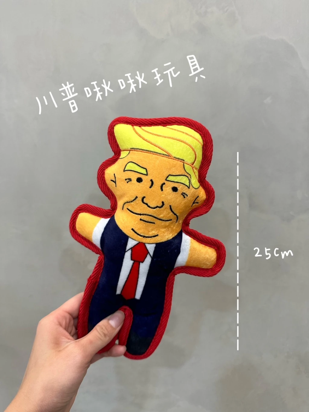 【Pawty】TRUMP川普啾啾互動玩具