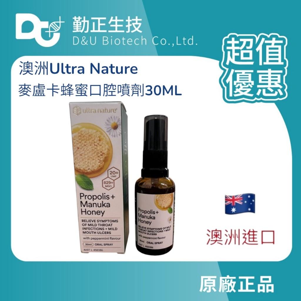 蝦幣5%回饋【澳洲Ultra Nature 麥蘆卡蜂膠 】口腔噴劑 30ml 熱銷 現貨