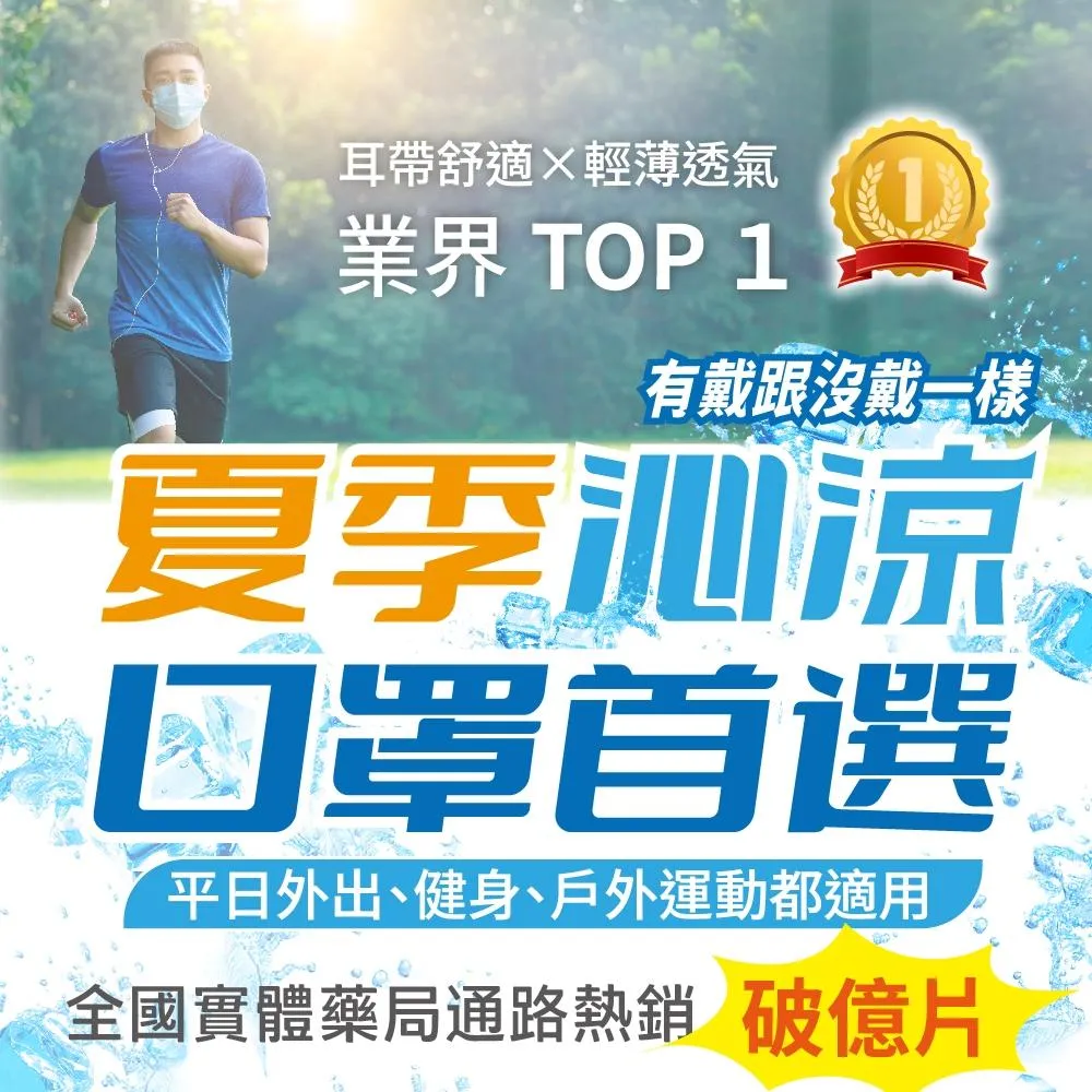 【可安-冰湖藍 】透氣涼感口罩首選 輕薄透氣 抗敏醫療 成人/兒童 平面口罩  台灣製 現貨