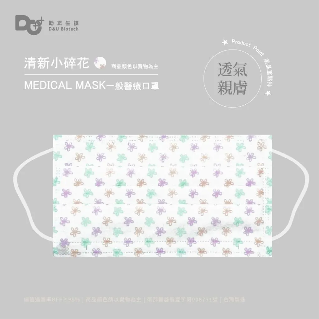 【可安-夢幻系列-清新小碎花 】透氣涼感口罩首選 輕薄透氣 抗敏醫療 成人/兒童 平面口罩 台灣製 現貨
