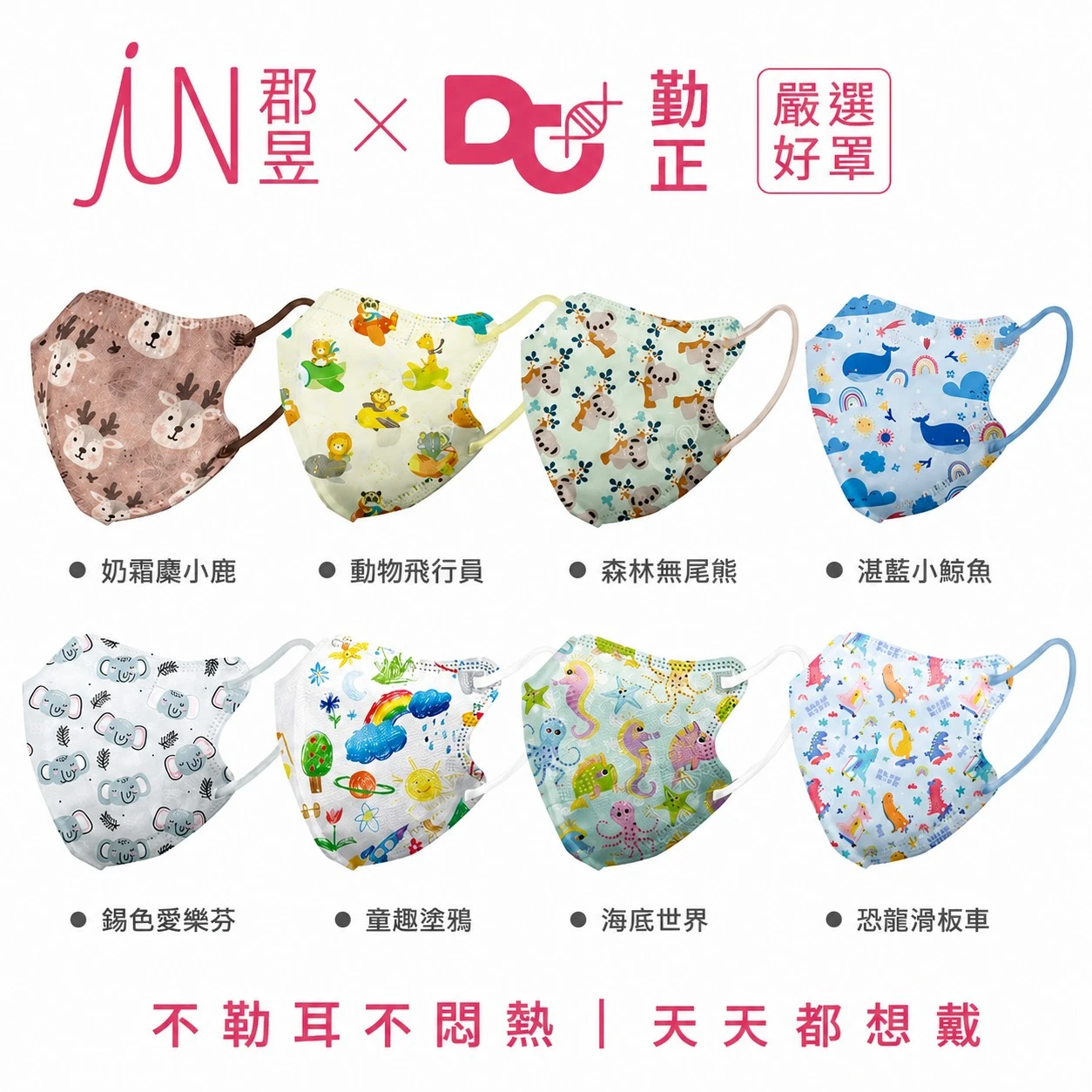 💛【 郡昱兒童3D】💛 4-8歲 立體 透氣 醫療口罩 台灣製 30入/盒