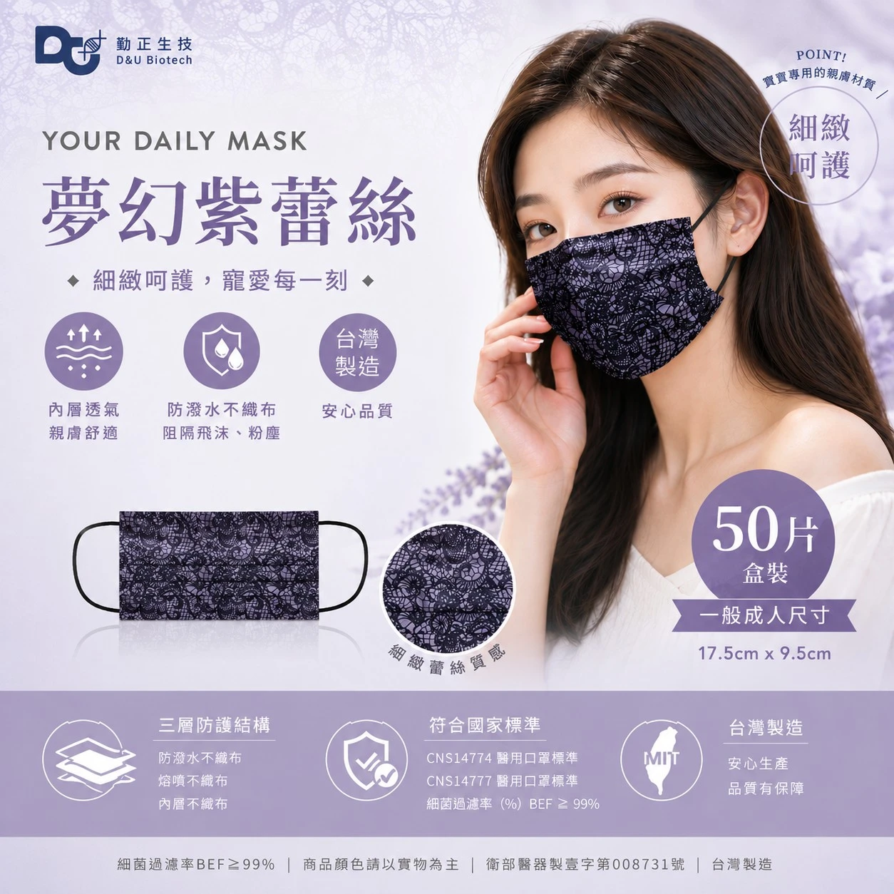 【可安絕美蕾絲系列⭐夢幻紫蕾絲⭐】 輕薄透氣 抗敏醫療 成人平面口罩 現貨 台灣製