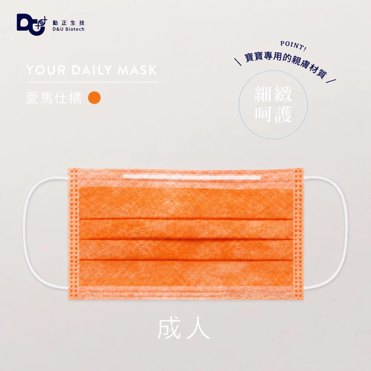 【可安-愛馬仕橘】透氣涼感口罩首選 輕薄透氣 抗敏醫療 成人/兒童 平面口罩  台灣製 現貨