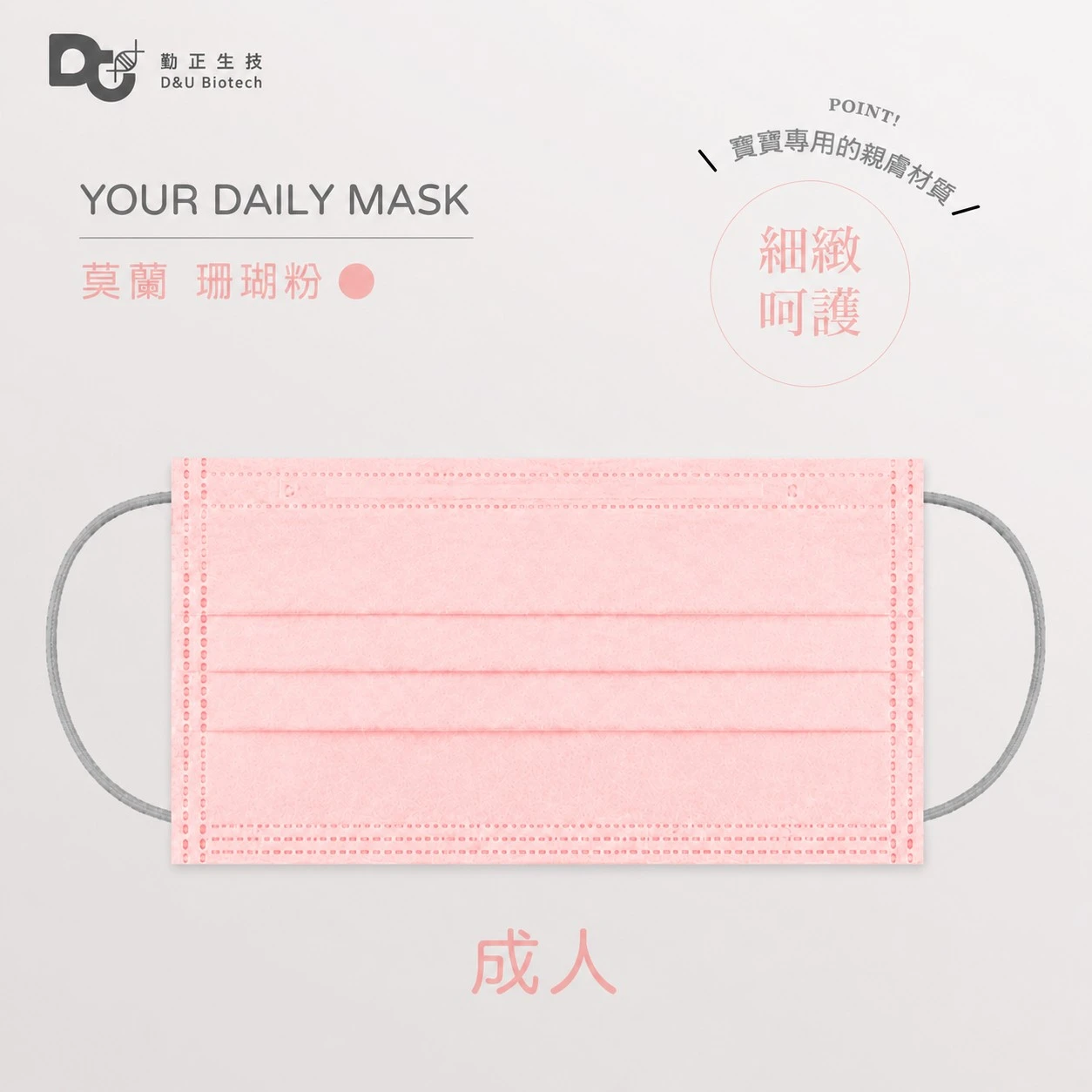 【可安-珊瑚粉 】透氣涼感口罩首選 輕薄透氣 抗敏醫療 成人/兒童 平面口罩  台灣製 現貨