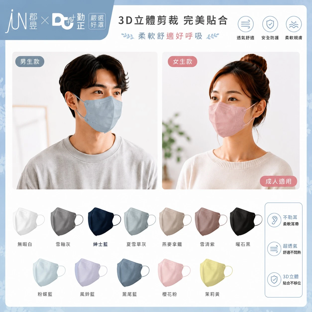 💛【 郡昱成人3D】💛立體 透氣 醫療口罩 台灣製  30入/盒