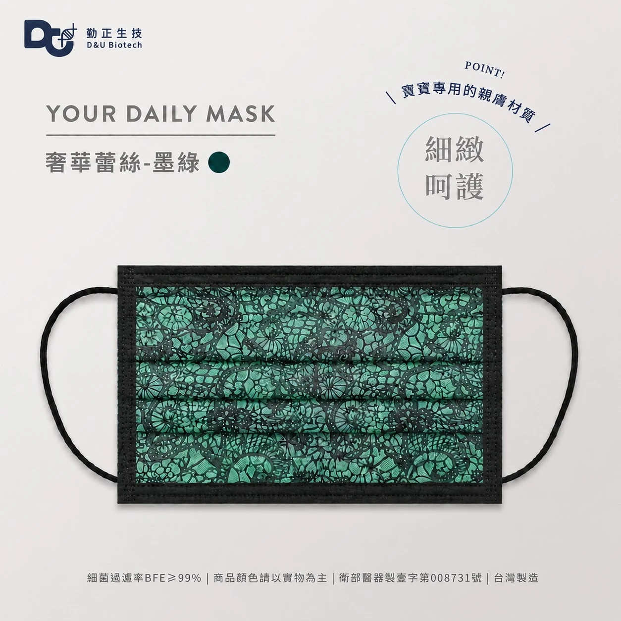 【可安-高雅綠蕾絲 】透氣涼感口罩首選 輕薄透氣 抗敏醫療 成人平面口罩  台灣製 現貨