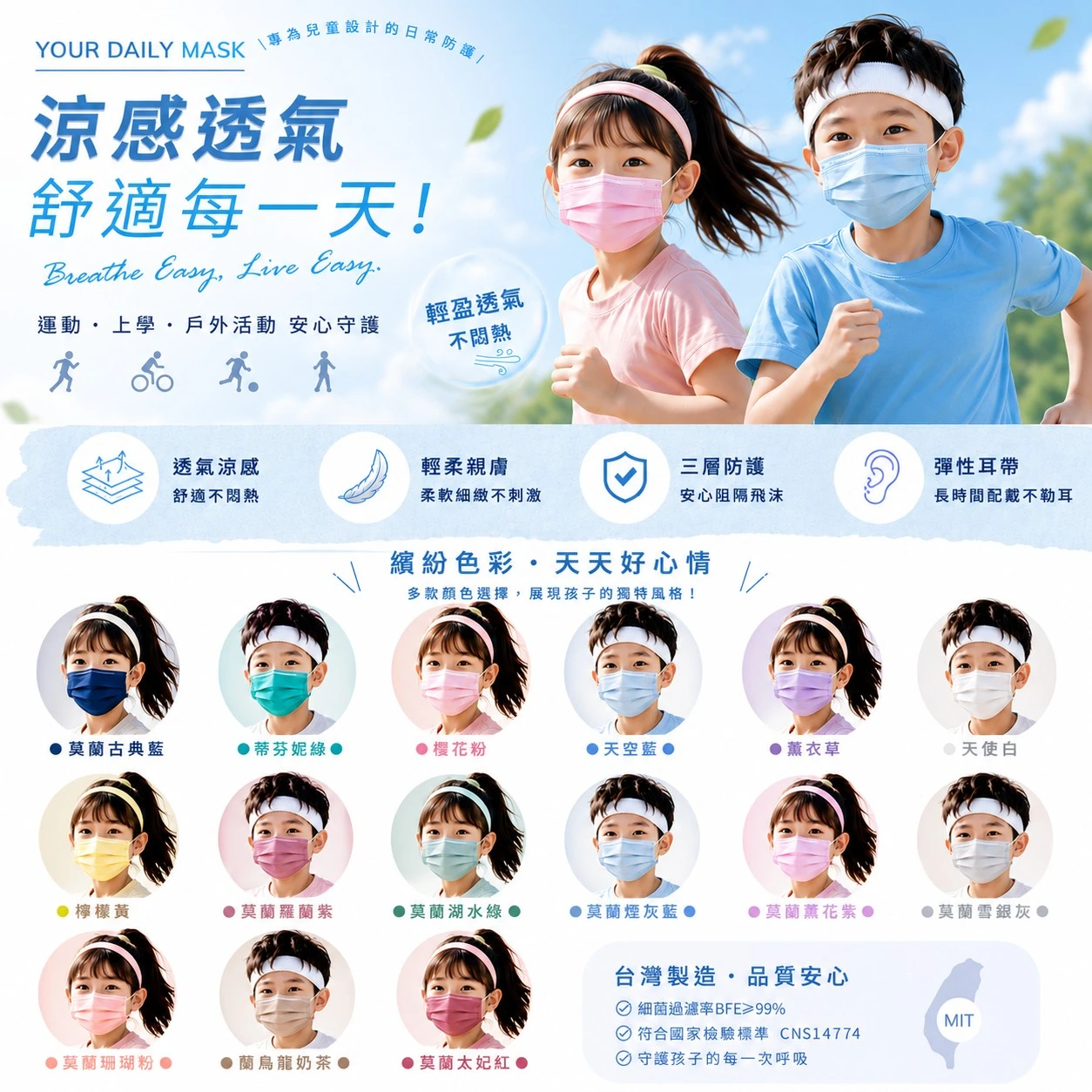 💛【可安- 莫蘭色系列】💛透氣涼感口罩首選 輕薄透氣 抗敏醫療 成人/兒童 平面口罩  台灣製 現貨