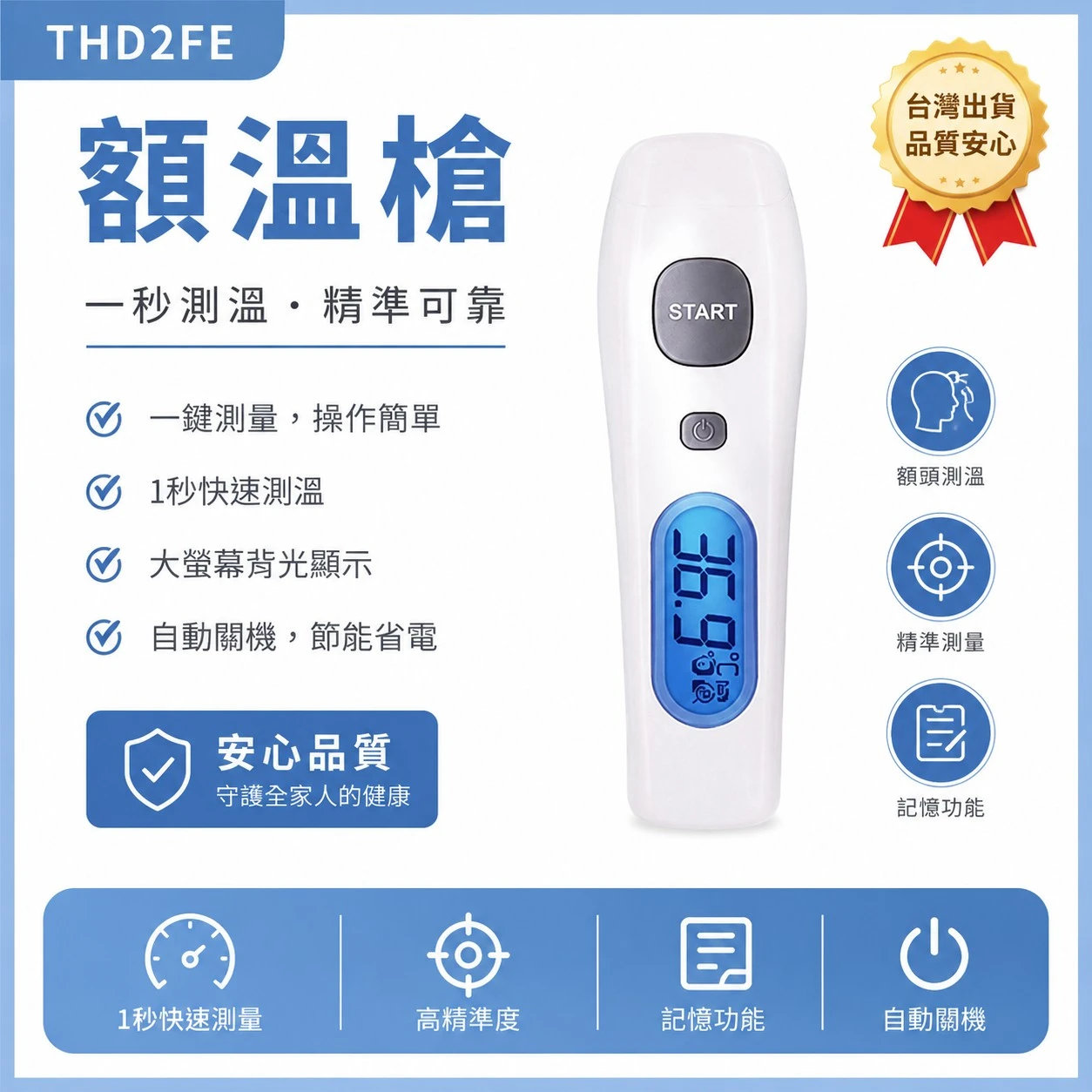【Radiant 熱映光電 THD2FE 】非接觸式 紅外線 額溫槍