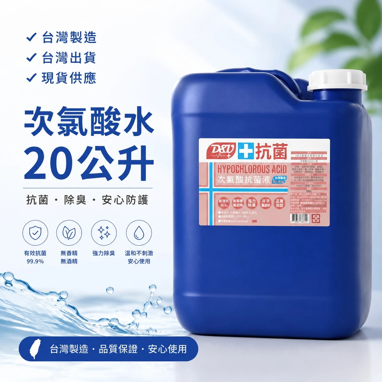 【 次氯酸水200ppm 20L】 20公升商用批發抗菌原液 除臭 流感 腸病毒 病毒剋星 消毒水 殺菌水