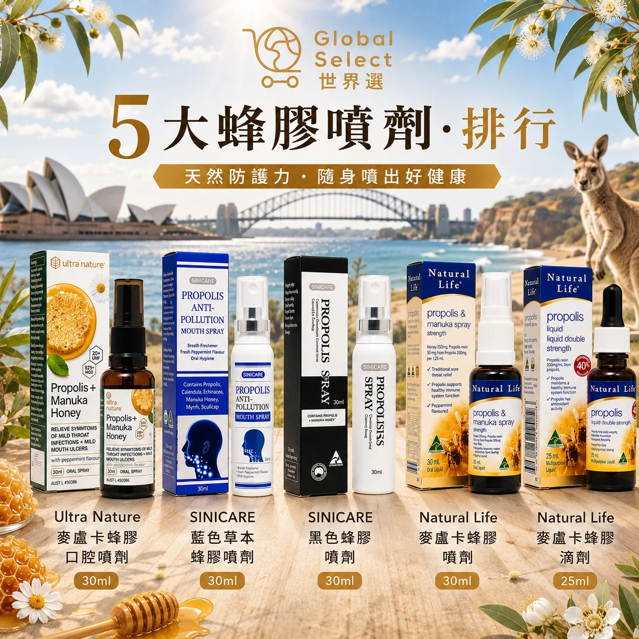 【Natural Life  ultra nature  SINICARE蜂膠】蜂膠 噴霧 滴劑 全系列