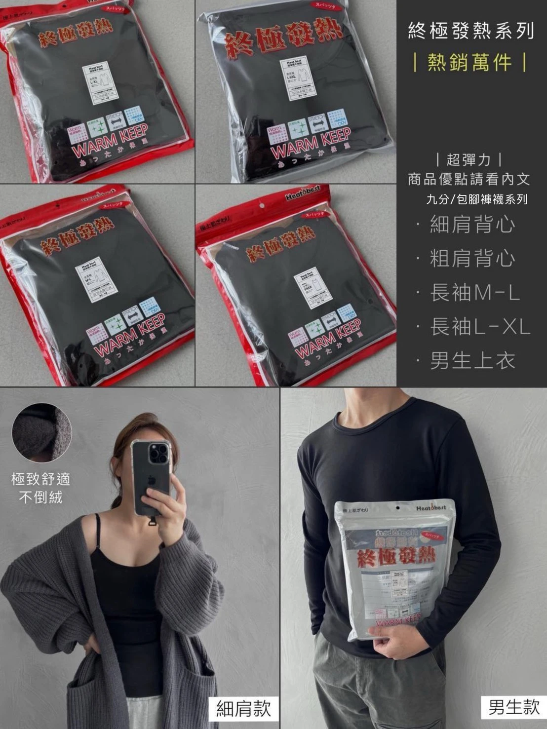 終極發熱-(大人版)超彈力保暖！防汗 消臭 抗菌.不倒絨發熱系列