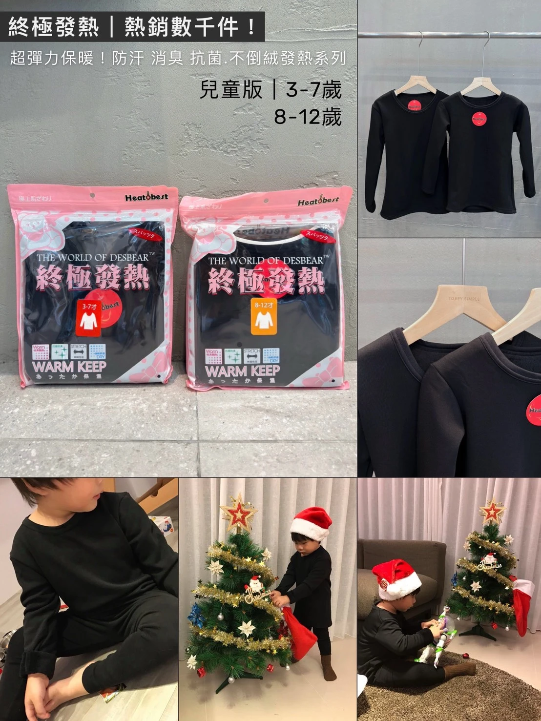終極發熱-(兒童版)超彈力保暖！防汗 消臭 抗菌.不倒絨發熱系列