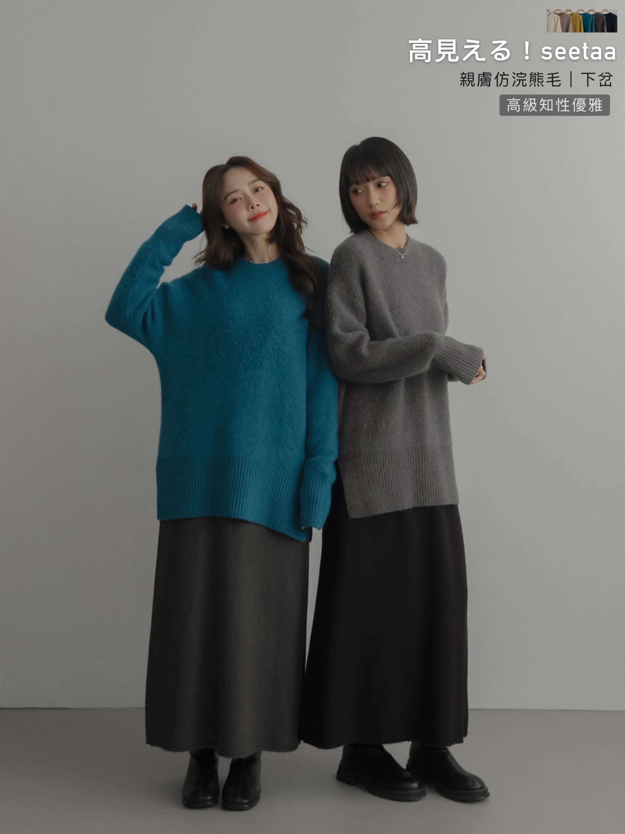 5DC34-高見える！seetaa' 高級知性優雅保暖親膚仿浣熊絨毛下岔毛衣 / 6 colors.