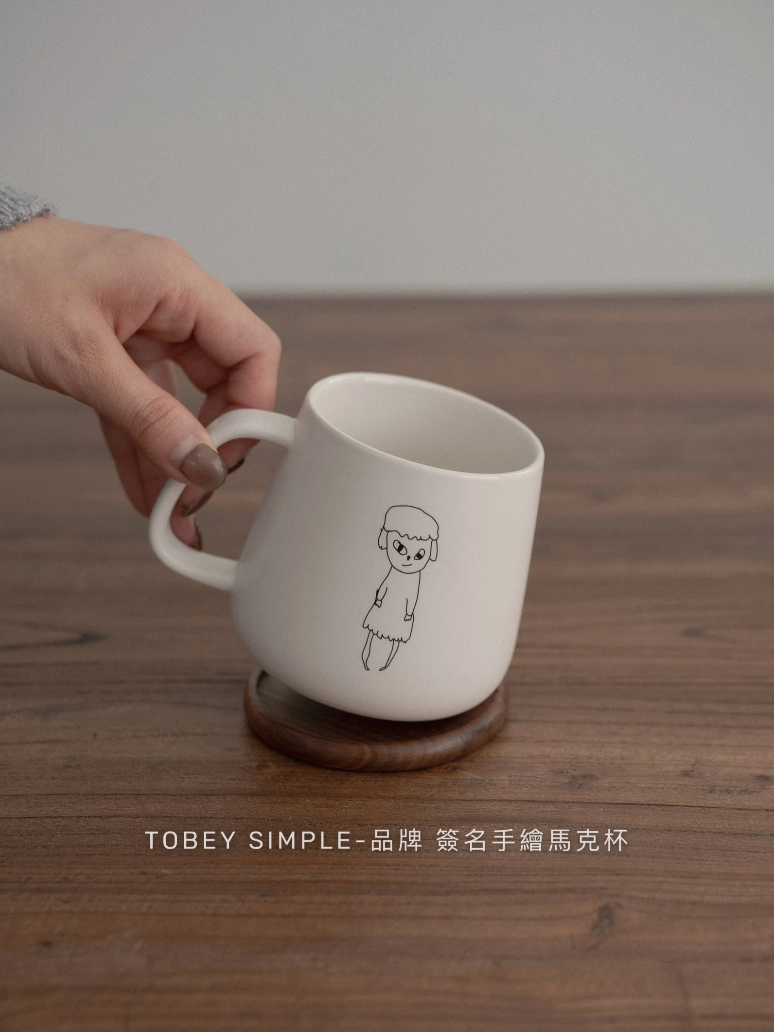 TOBEY SIMPLE｜品牌 簽名手繪馬克杯
