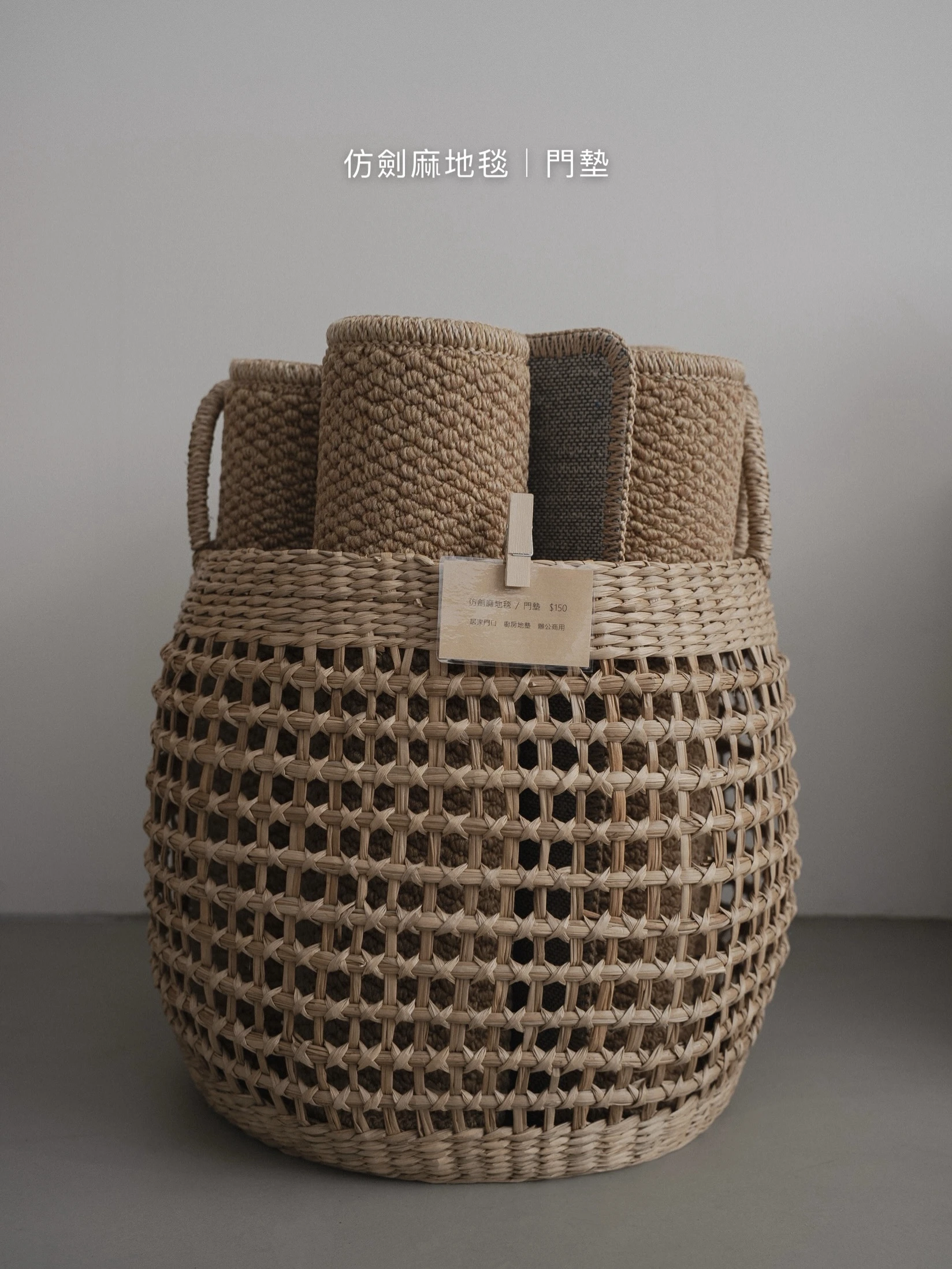 仿劍麻地毯｜門墊