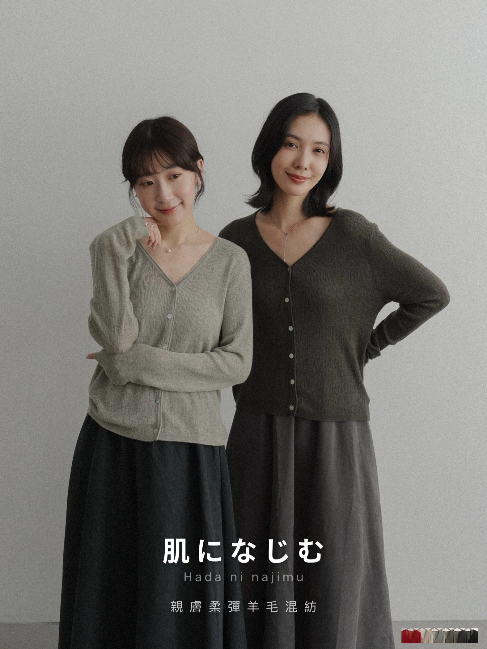 6OC07-肌になじむ｜Hada ni najimu. 高質感親膚柔彈羊毛混紡V領開襟針織衫.外套 / 6 colors.